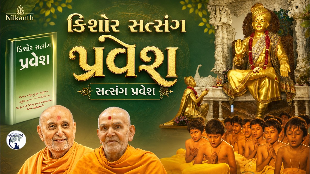 Kishore Satsang Pravesh||satsang exams Pravesh||satsang Pariksha||swaminarayan pravachan