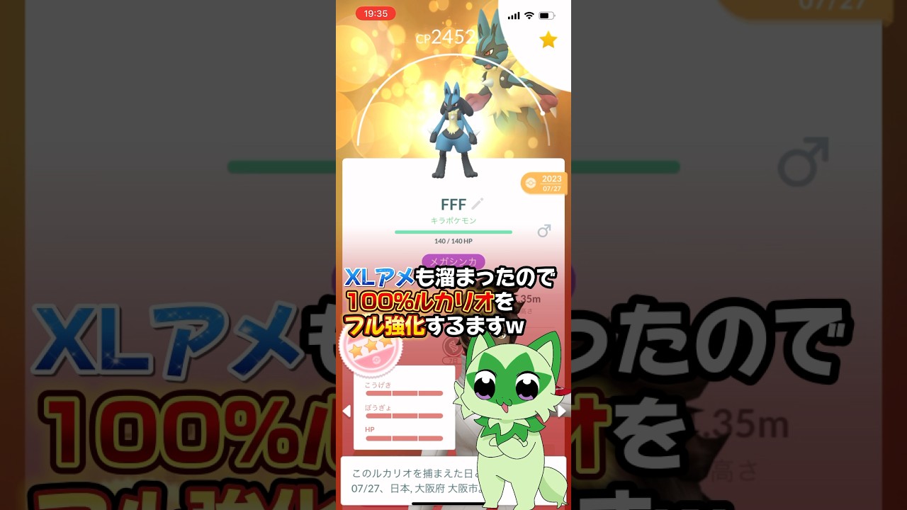 メガルカリオレイドデイ補填イベントのおかげでXLアメ溜まったので100%ルカリオをフル強化してみたw【ポケモンGO】
