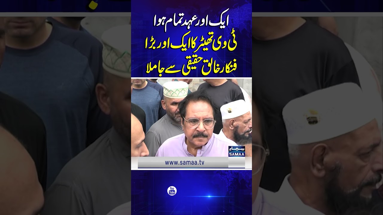 Legendary Stage & TV Actor Anwar Ali Dies at 71 | Samaa TV