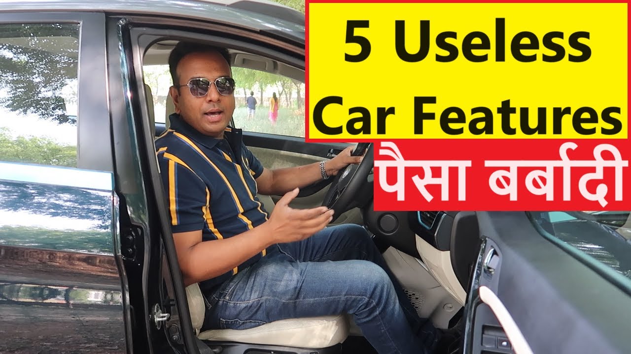 TOP 5 USELESS CAR FEATURES. ADAS, SUNROOF में बेवकूफ़ ना बनो
