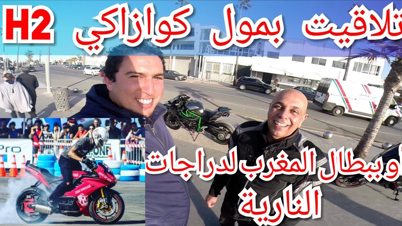 تلاقيت بمول هاء 2 او ببطل المغرب لدراجات النارية vlog N°12 KAWASAKI H2R