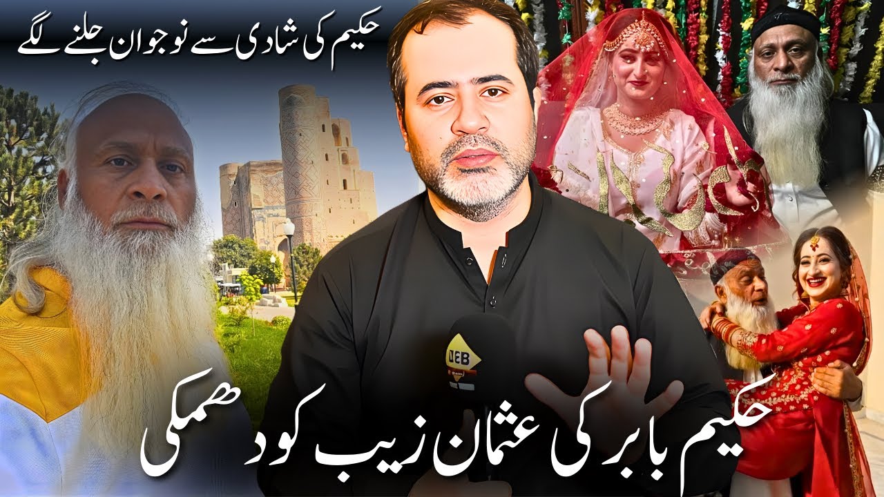Hakeem babar Ki Usman Zeb Ko Dhamki / Hakeem Babar Ki Shadi Say Nojawan Jalnay Lagay