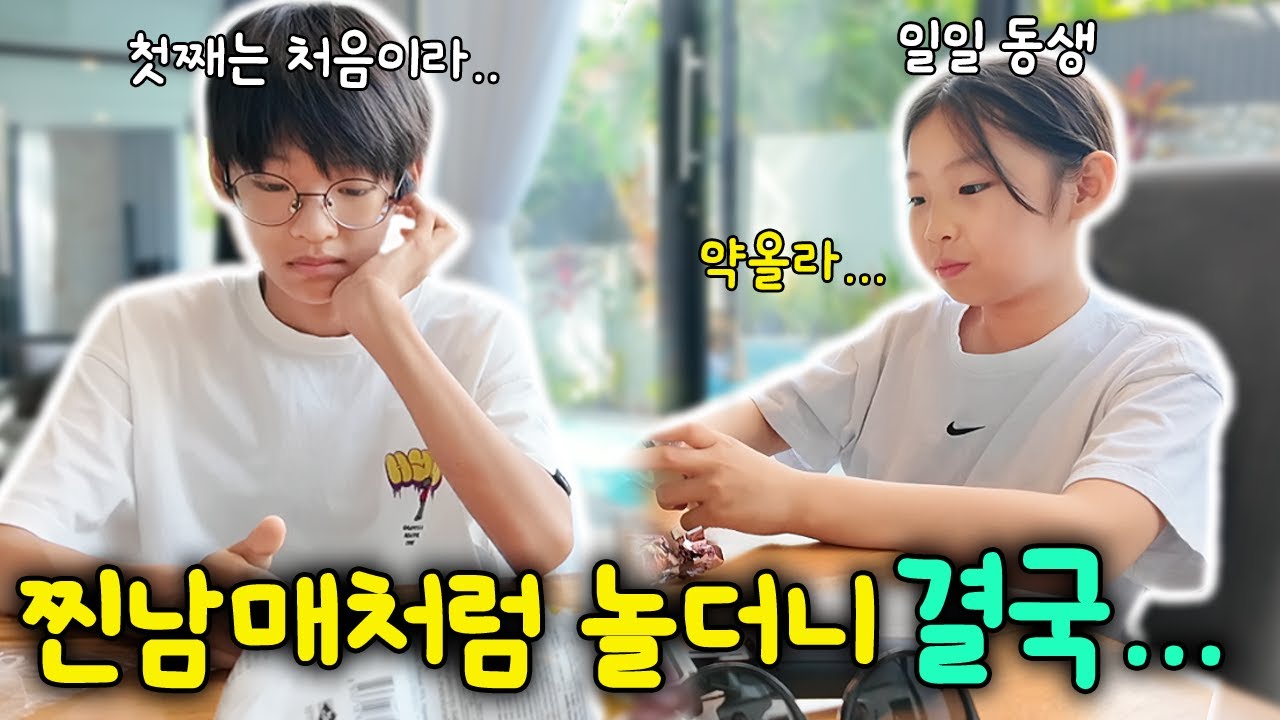 계속 붙어다니면서 놀길래 일일 오빠 동생 하라고 했더니 찐 남매가 돼서 싸우는 다린이와 유유ㅠ