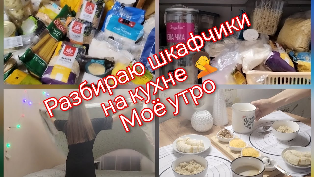 Разбираю шкафчики/украшаю кухню🎄/Моё утро ☕ /Готовлю завтрак  🥣
