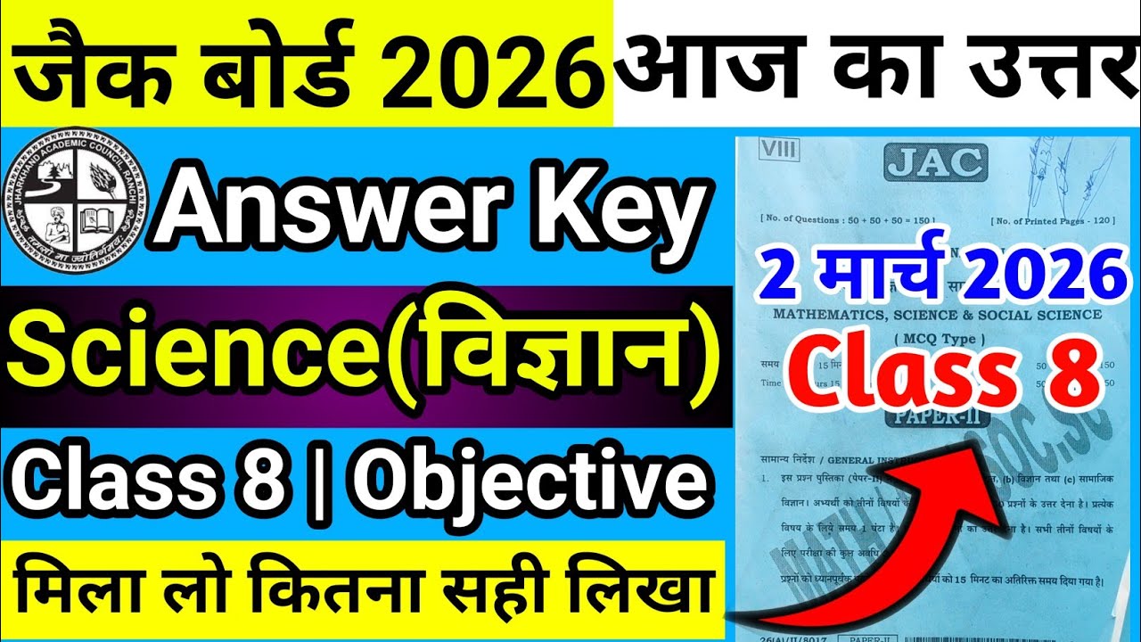 Answer Key Science Class 8 Jac Board Exam 2026 | Class 8 Science Answer Key 2026