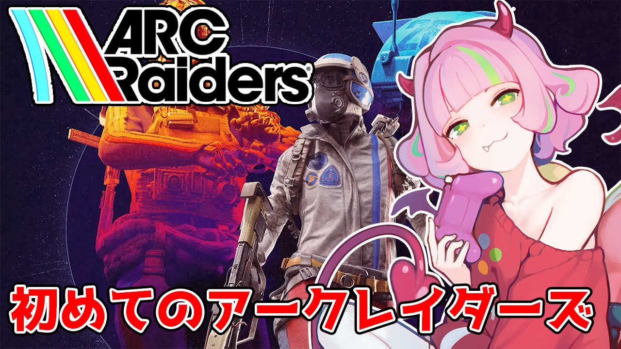 【#arcraiders 】初めてのアークレイダーズやってみる #初見さん大歓迎　【 ＃新人Vtuber / #桜葉アル 】