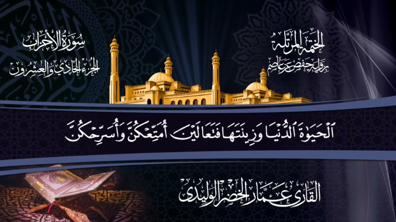 سورة الأحزاب 