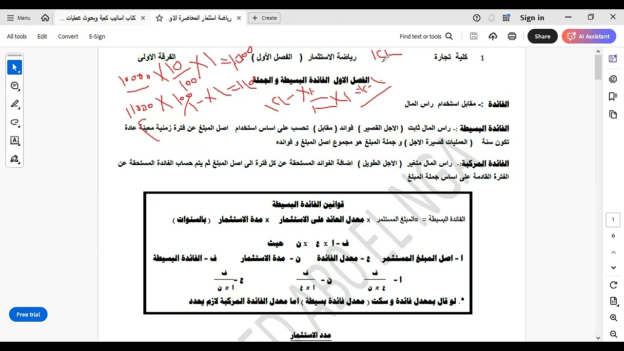 رياضة استثمار المحاضرة الأولى 