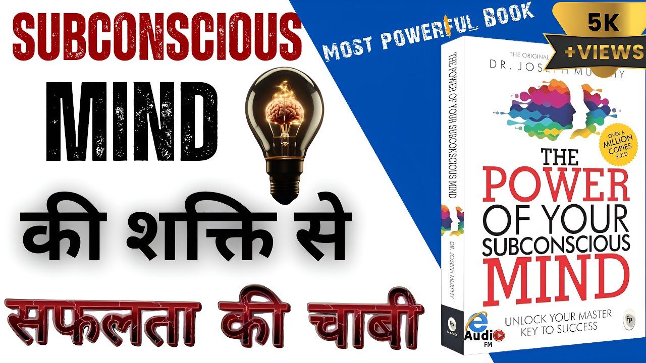 The Power of Your Subconscious Mind by Dr. Joseph Murphy Audiobook | The POWER of MINDSET