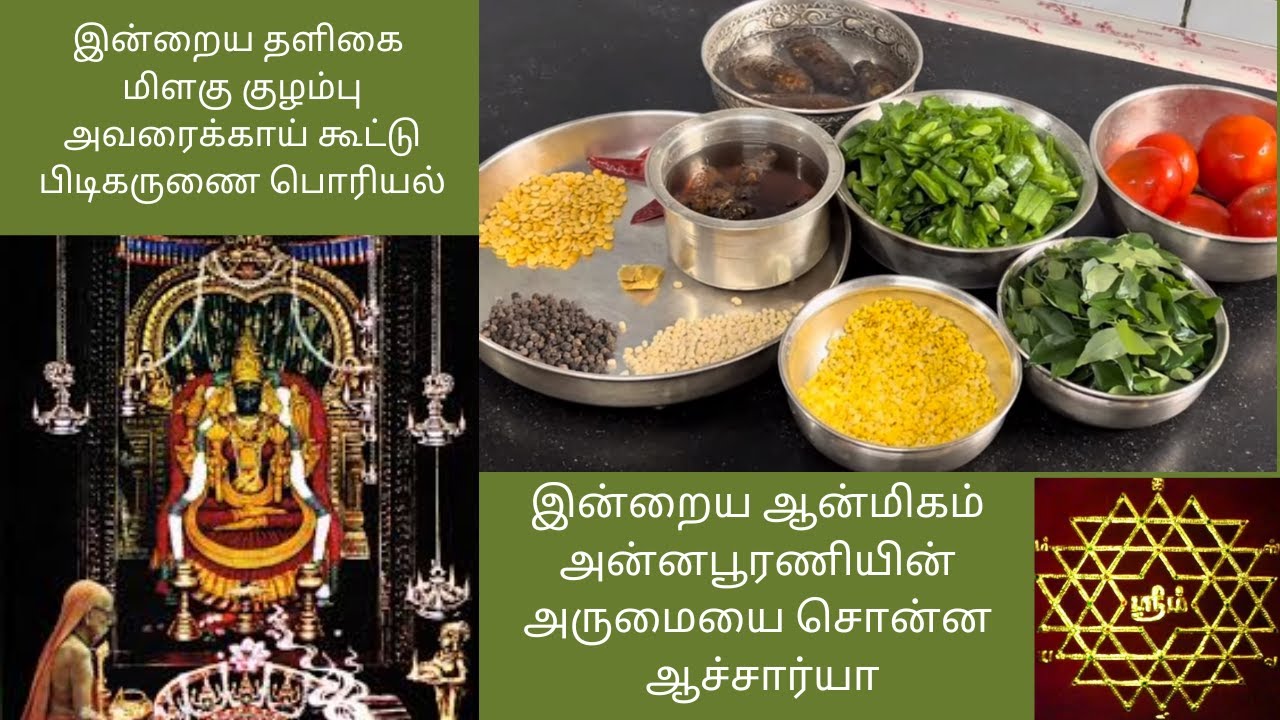 Milagu Kuzhambu, Avarakkai Kootu, Pidi Karunai Poriyal - Annapoorani Kadhai Sonna Maha Periyava