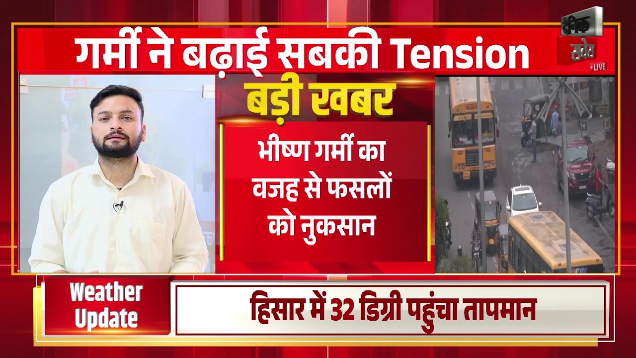 हरियाणा में पारा 32 के पार,गर्मी ने बढ़ाई सबकी Tension