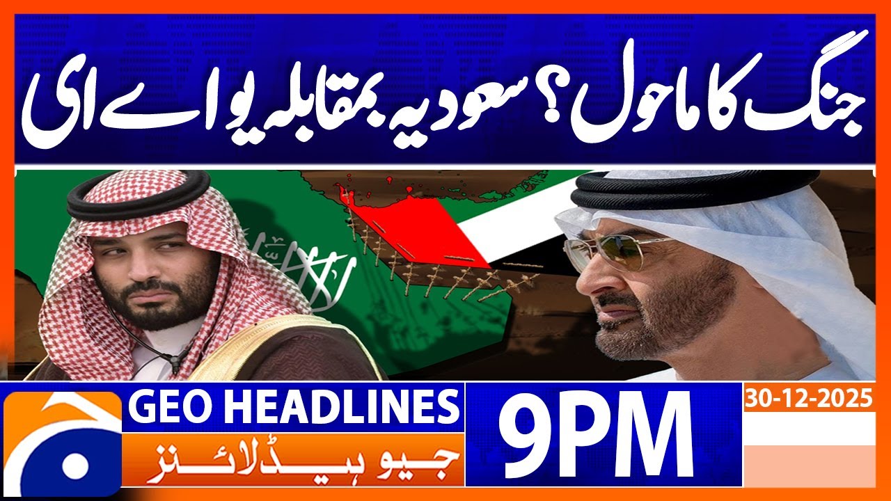 𝐒𝐚𝐮𝐝𝐢-𝐔𝐀𝐄 𝐂𝐥𝐚𝐬𝐡 - 𝐋𝐚𝐭𝐞𝐬𝐭 𝐔𝐩𝐝𝐚𝐭𝐞𝐬 | Headlines Geo News 9 PM (30 December 2025)