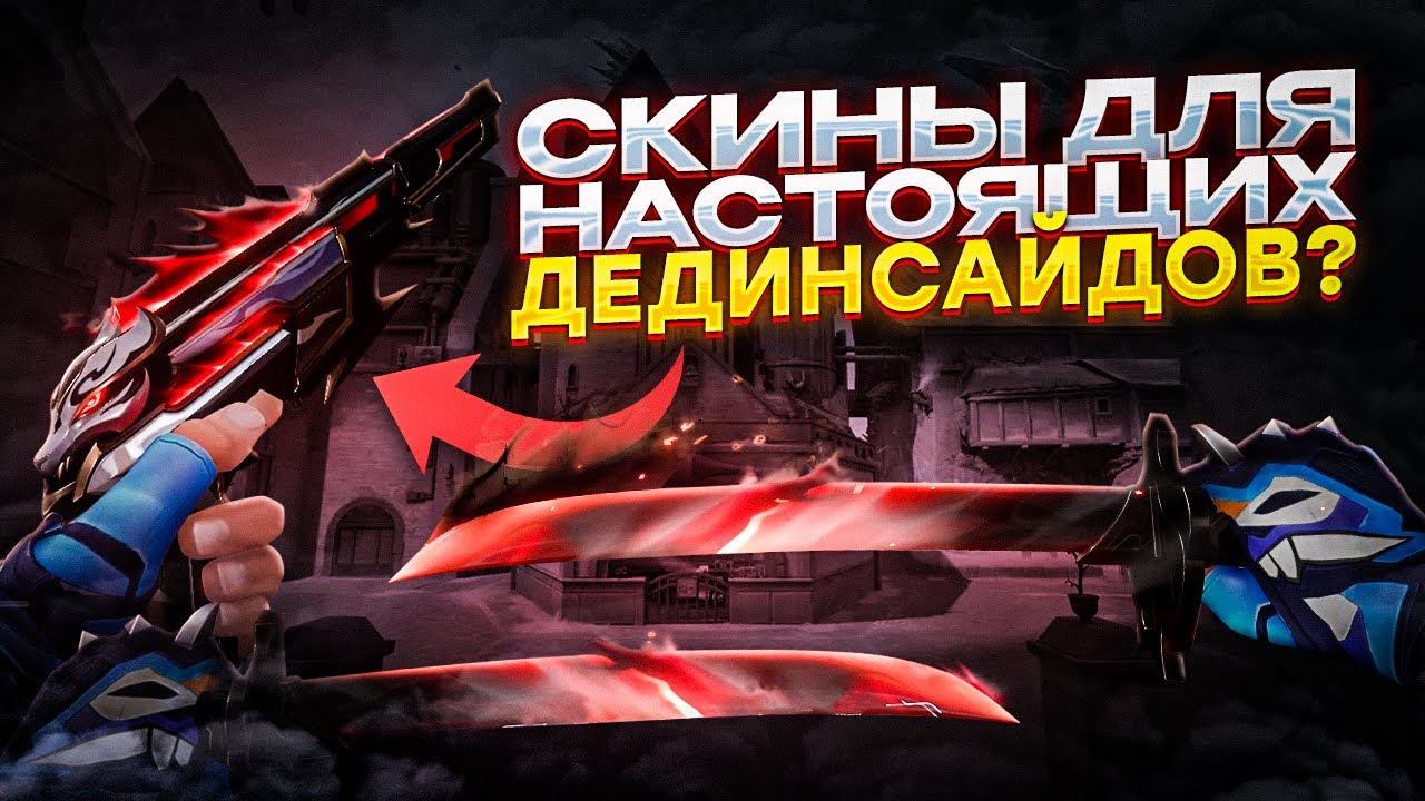 НОВАЯ ИМБА КОЛЛЕКЦИЯ? ОБЗОР "АЯКАСИ" (ВАЛОРАНТ)
