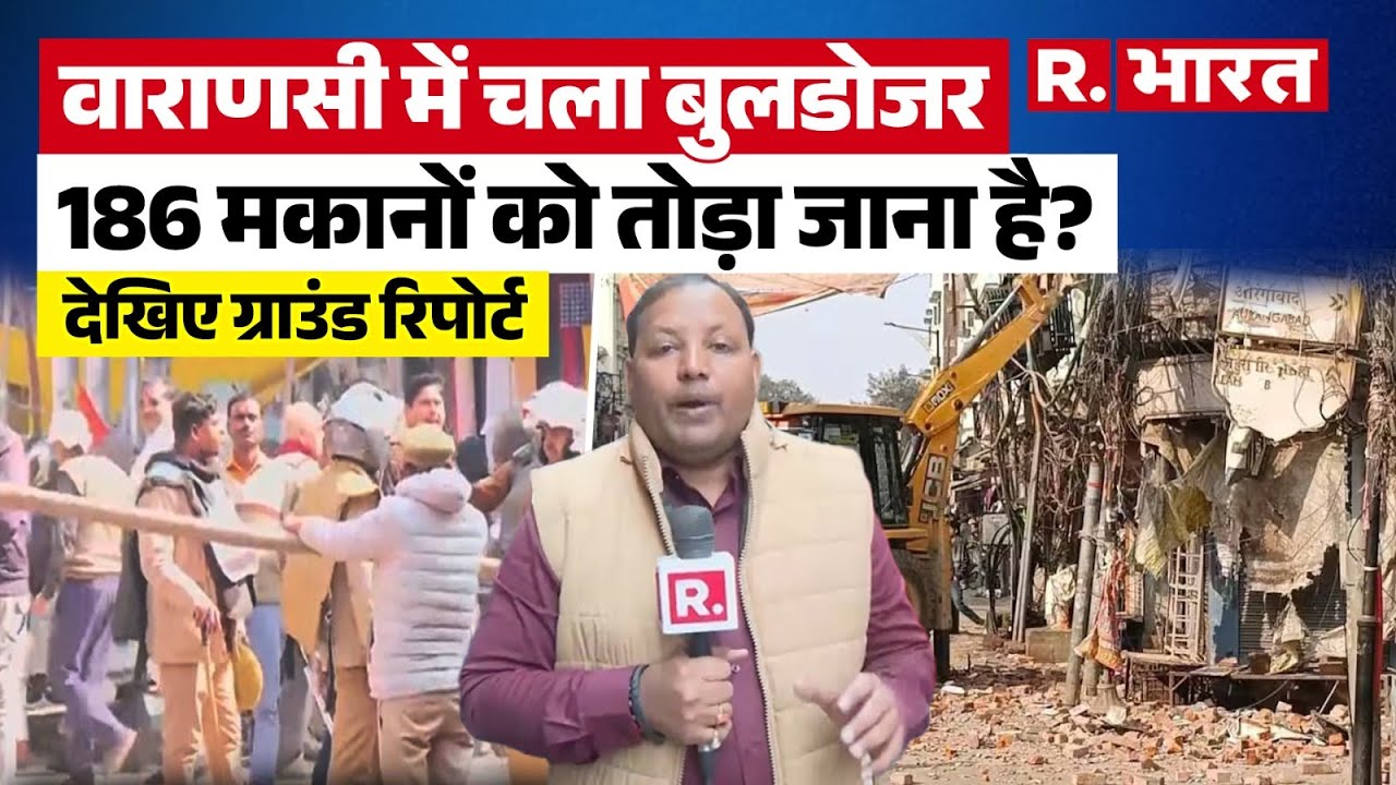 Bulldozer Action In Dalmandi: वाराणसी के दालमंडी में गरज रहा बाबा का बुलडोजर, देखिए ग्राउंड रिपोर्ट