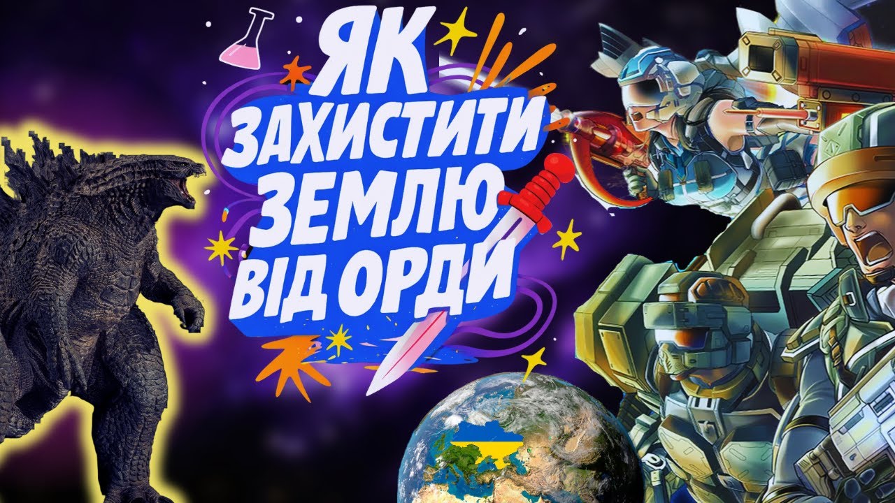 ЯК захистити УКРАЇНУ від ЖУКІВ в Earth Defense Force 5