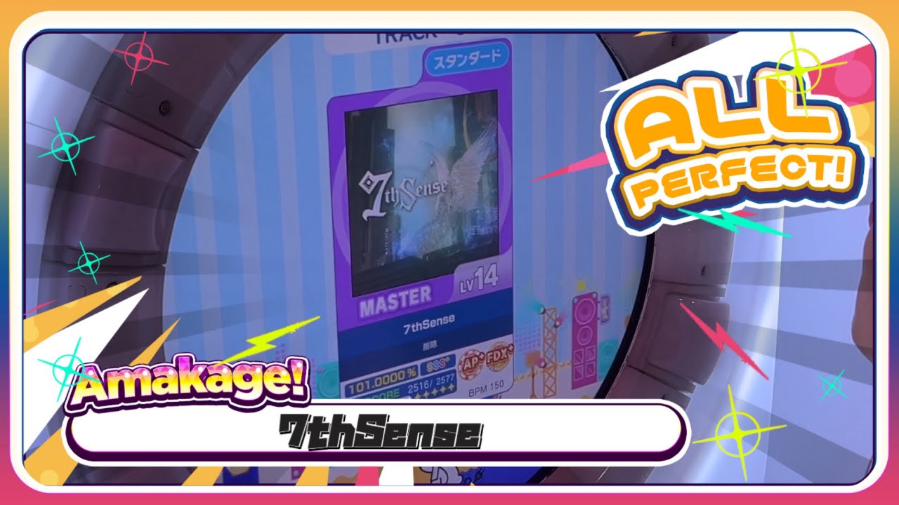 【maimaiでらっくす】7thSense スタンダード譜面 MASTER ALL PERFECT 【直撮り】