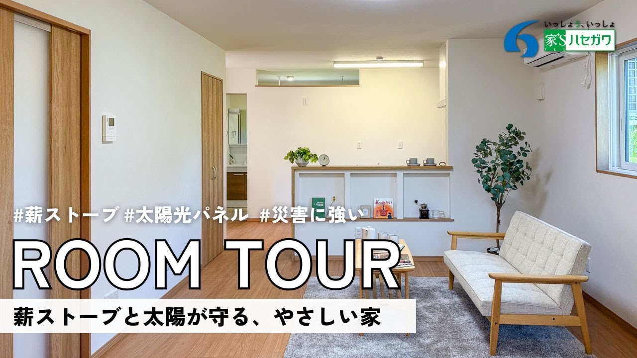 【施工事例】上越市│題名のある家　持続する家│イエスハセガワ│上越　妙高　十日町