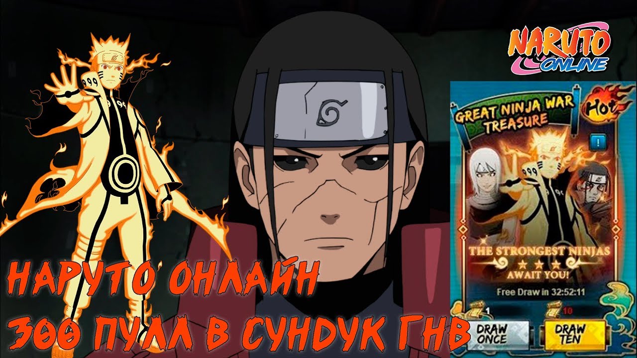 Наруто онлайн - 300 свитков в сундук гнв [Seal Scrolls Pulling]