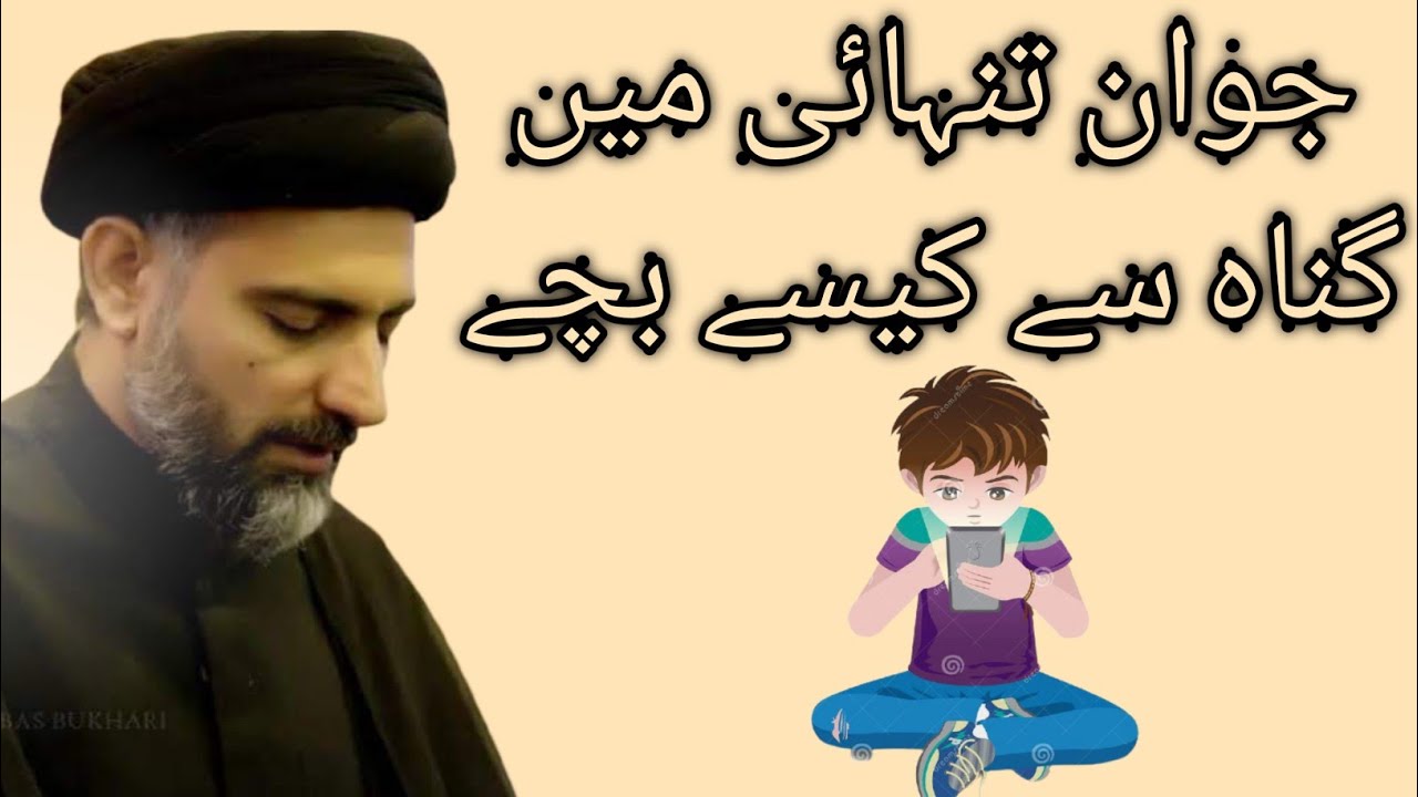Jawan tanhaiy mai gunah se kaise bache..? | Maulana Nusrat Abbas bukhari |