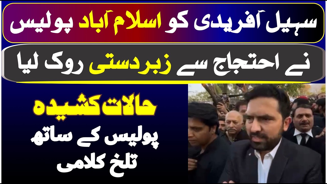 PTI Protest Islamabad  || Suhail Afridi VS Islamabad Police