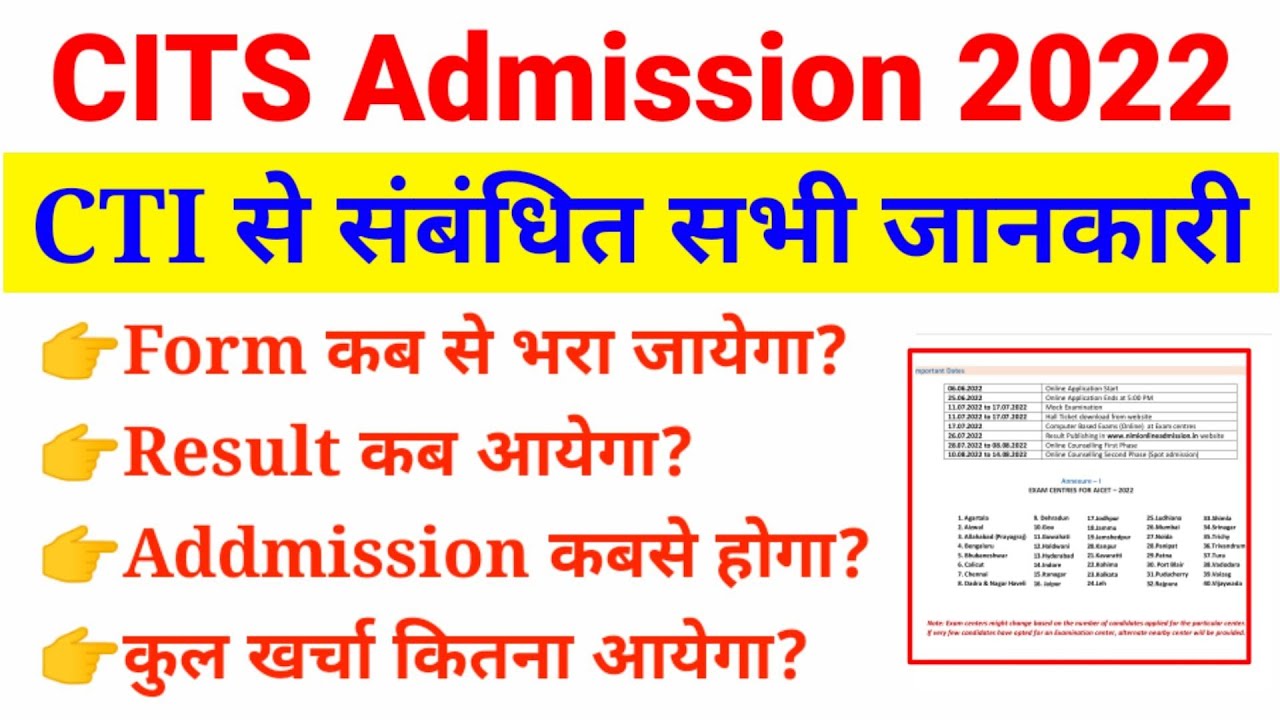 CITS Admission 2022 Online Form भरना शुरू हो गया ITI/Diploma/Degreer वाले छात्र Apply करें?