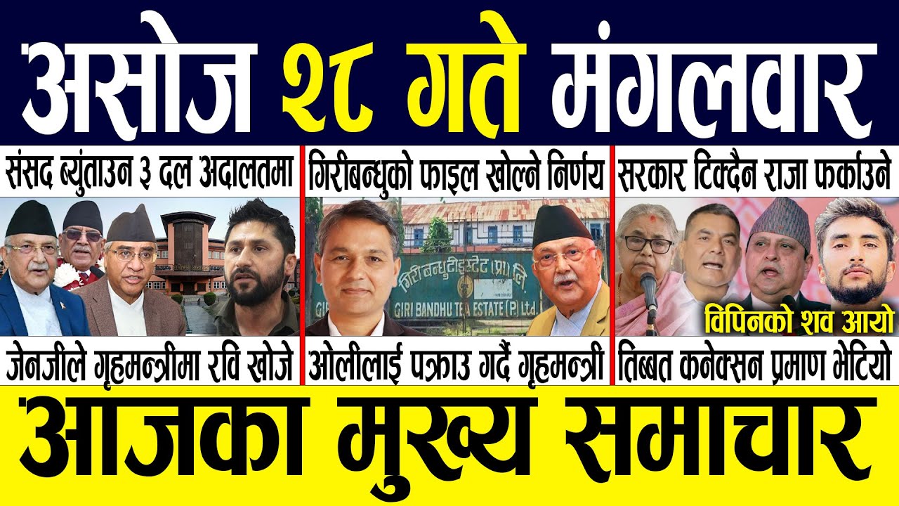 Today news 🔴 nepali news | aaja ka mukhya samachar, nepali samachar live | Asoj 28 gate 2082 .
