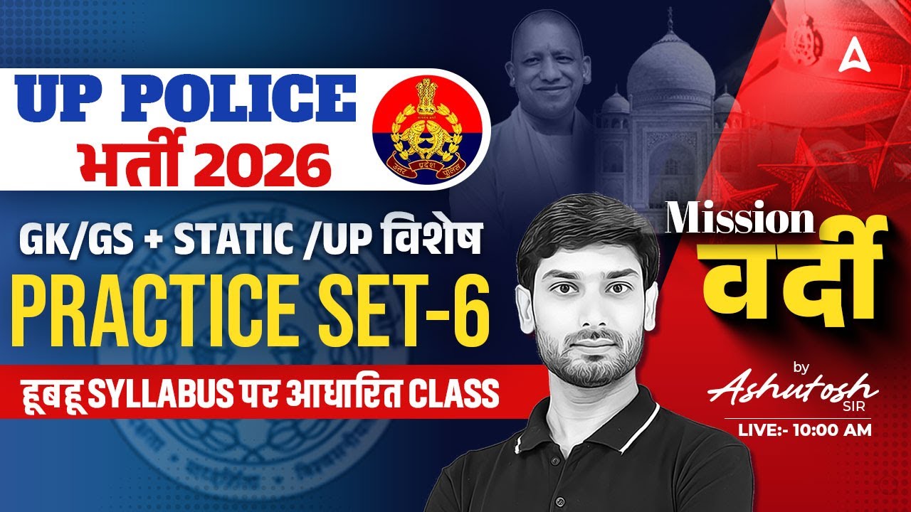 UP Police GK GS Practice Set | UP Police GK GS Classes 2026 | UP Police 2026 GK GS | By Ashutosh Sir