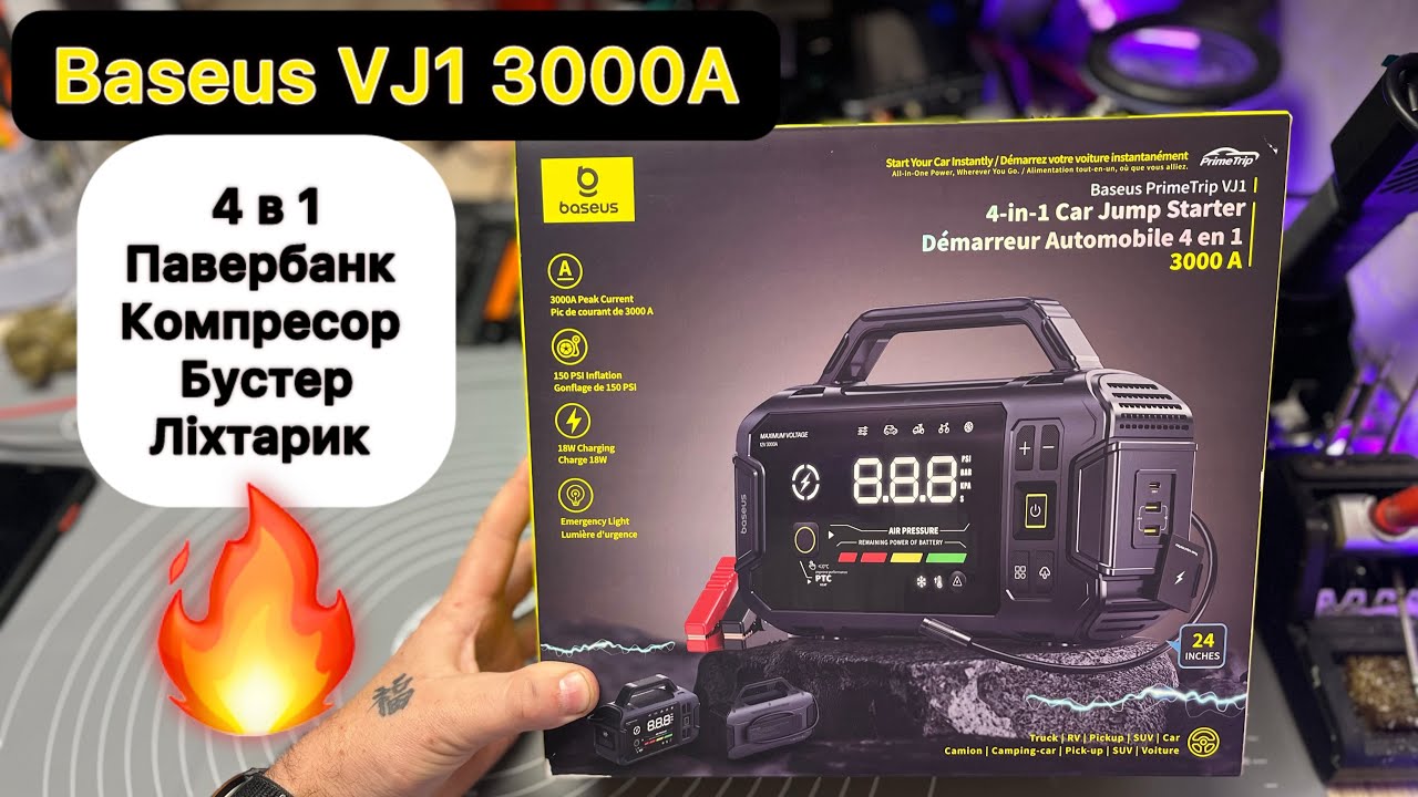 Baseus VJ1 3000A 4 в 1 павербанк, автомобильный компрессор, бустер, Фонарик Обзор и Тестирование