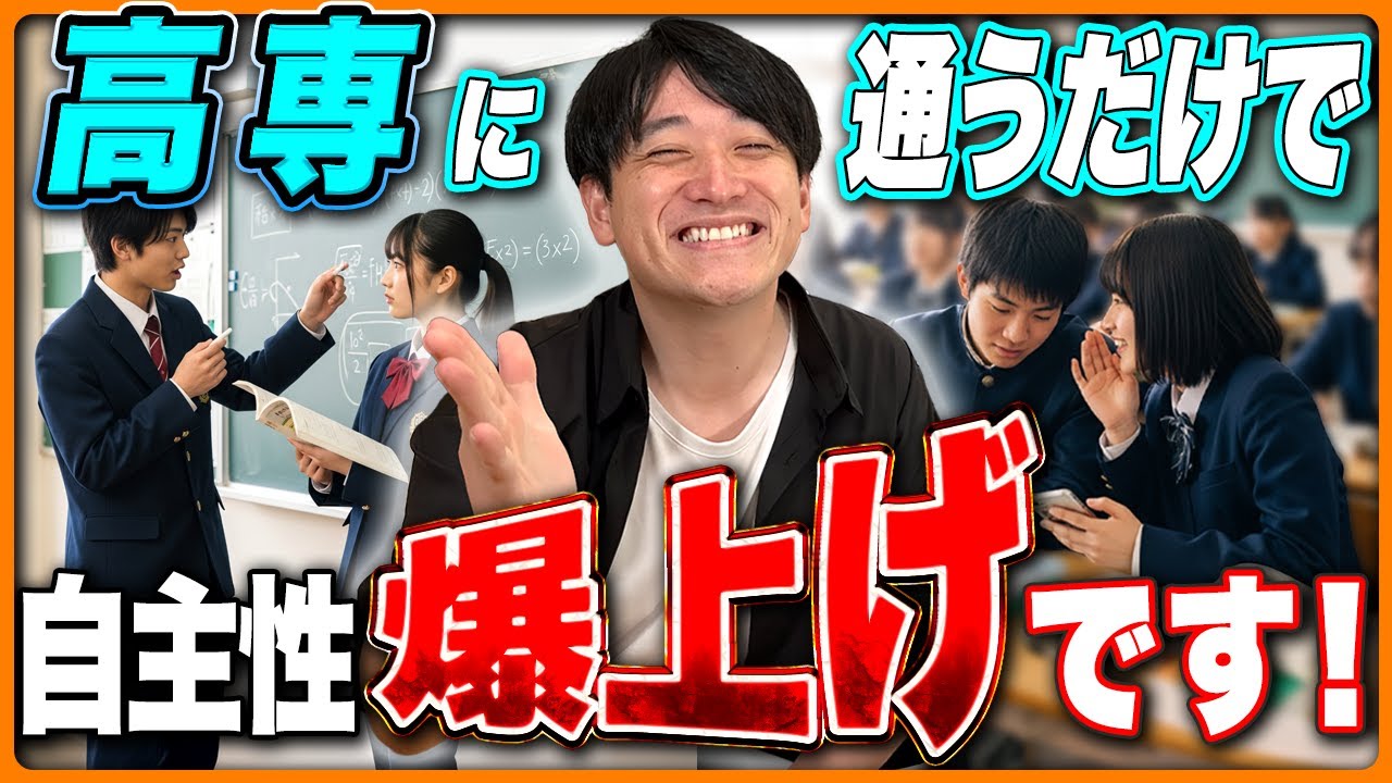 【保護者の方必見】高専５年間で身につく”とある力”が隠れたメリットなんです！