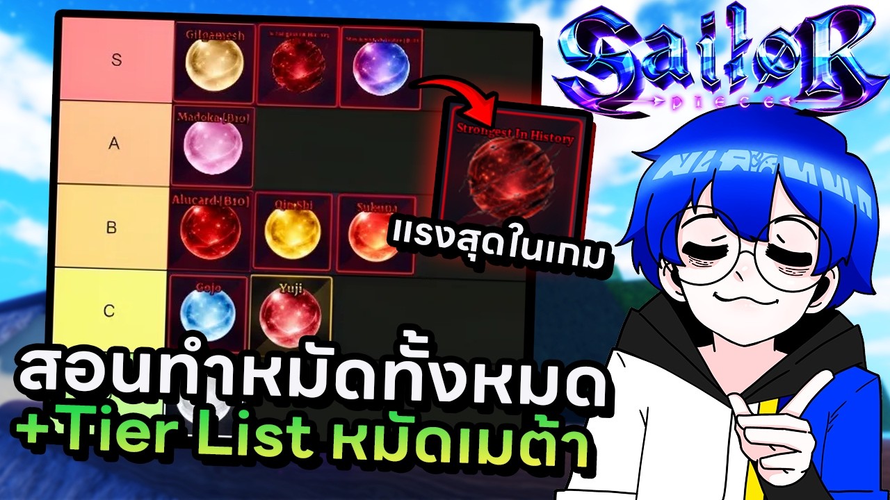 สอนทำหมัดทั้งหมดใน UPDATE 5 พร้อม Tier List หมัดทั้งหมดในเกม !! | Roblox Sailor Piece