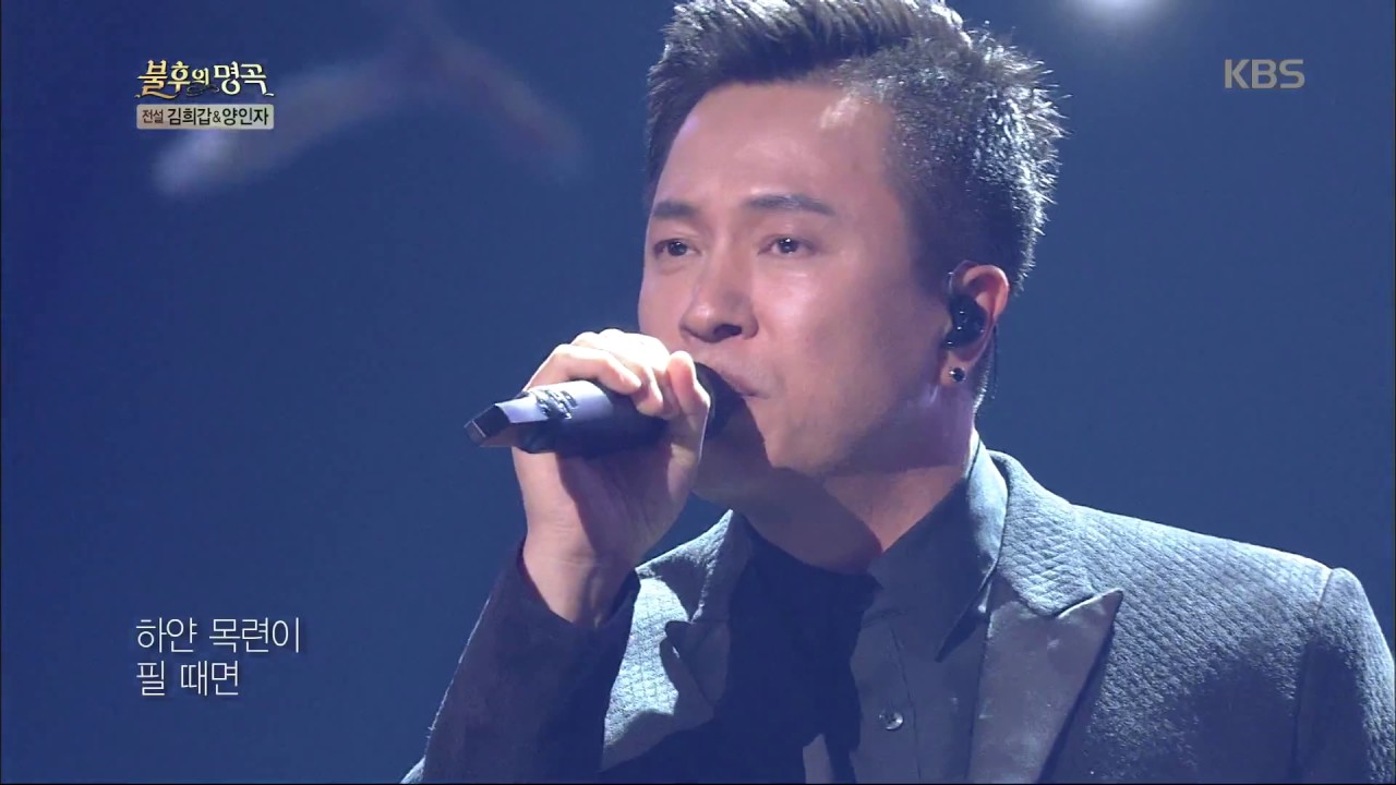 불후의명곡 Immortal Songs 2 - 김정민 - 하얀 목련.20170506
