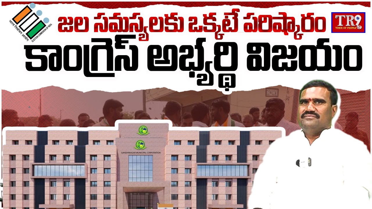 మూడుచింతలపల్లి మున్సిపాలిటీ 23వ వార్డ్ కాంగ్రెస్ పార్టీ అభ్యర్థికి మద్దతుగా ప్రచారం|| #tr9tv 