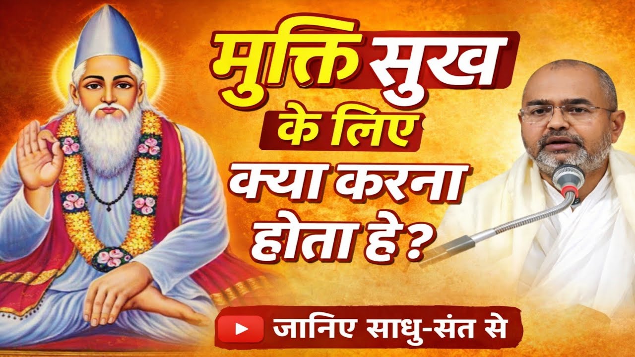 Kabir Ka Rasta लाइव है!