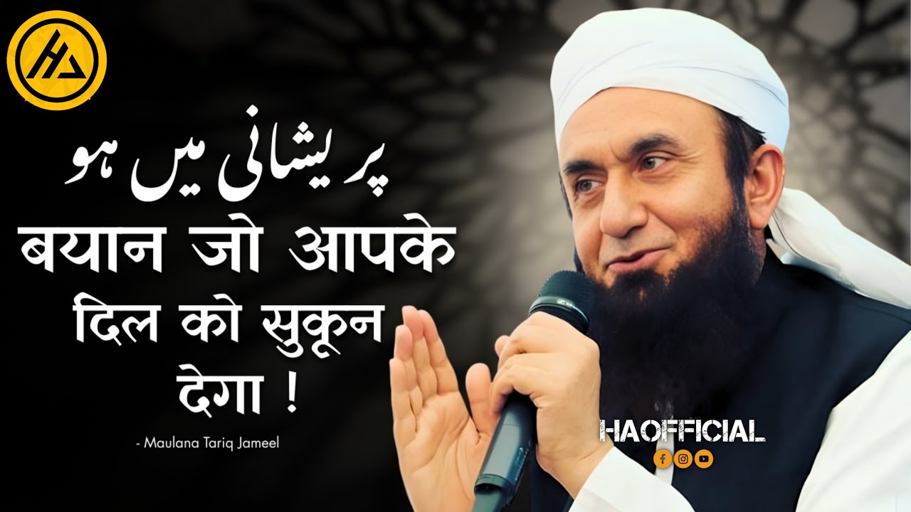 Pareshani Mein Ho? Yeh Bayan Aap Ke Dil Ko Sukoon De Ga - Molana Tariq Jameel