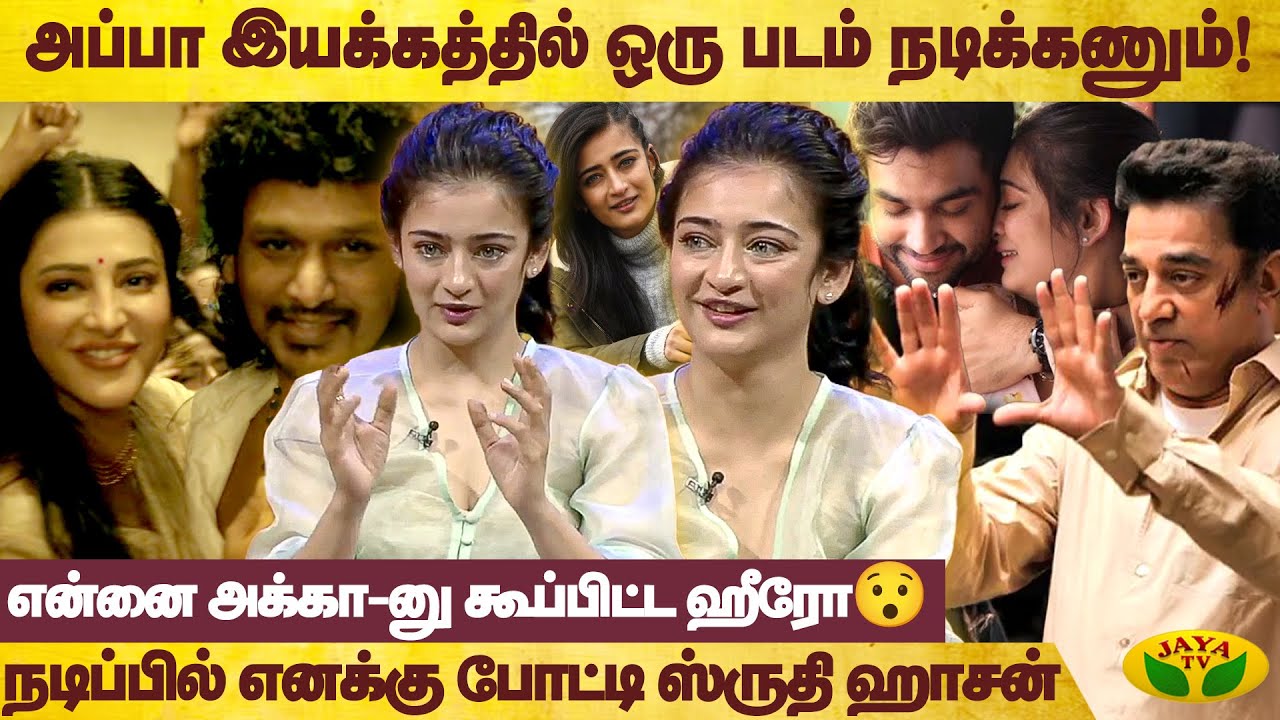என் அப்பா கிட்ட எனக்கு பிடிக்காத விஷயம் | Akshara Haasan | Kamal Haasan | Chai With Celebrity