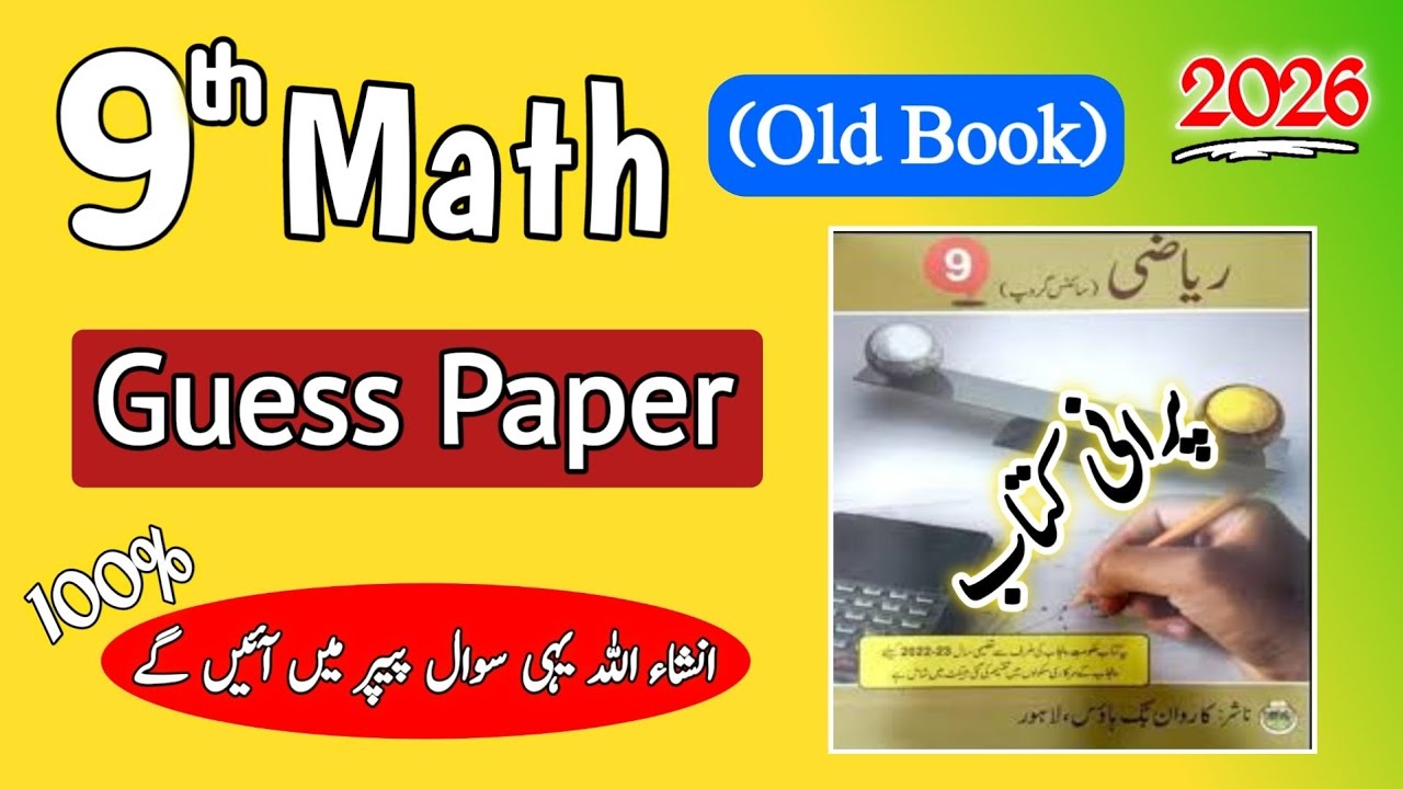 9th Class Math Guess Paper 2026 Science Group (Old Book) | Punjab Board