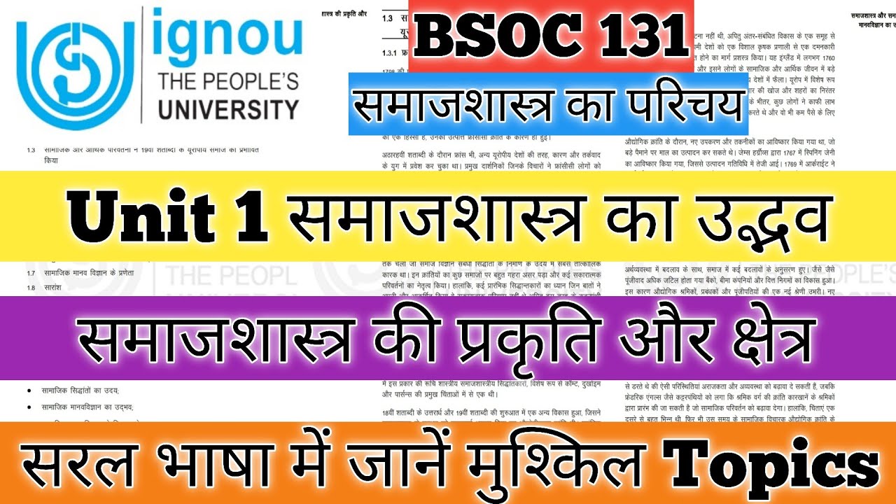 BSOC 131 Unit 1 समाजशास्त्र और समाजिक मानव विज्ञान का उद्भव IGNOU BSOC 131 समाजशास्त्र का परिचय
