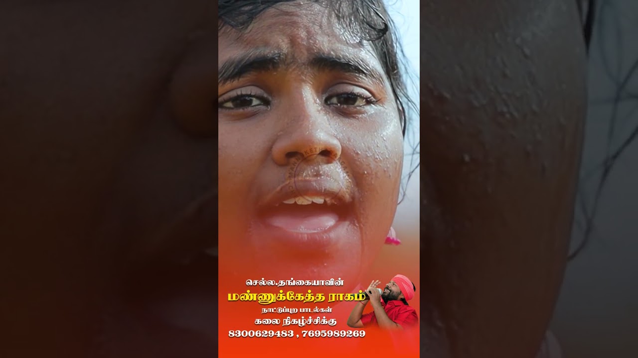 கார கொளம்பு வச்சேன் கருவாடு