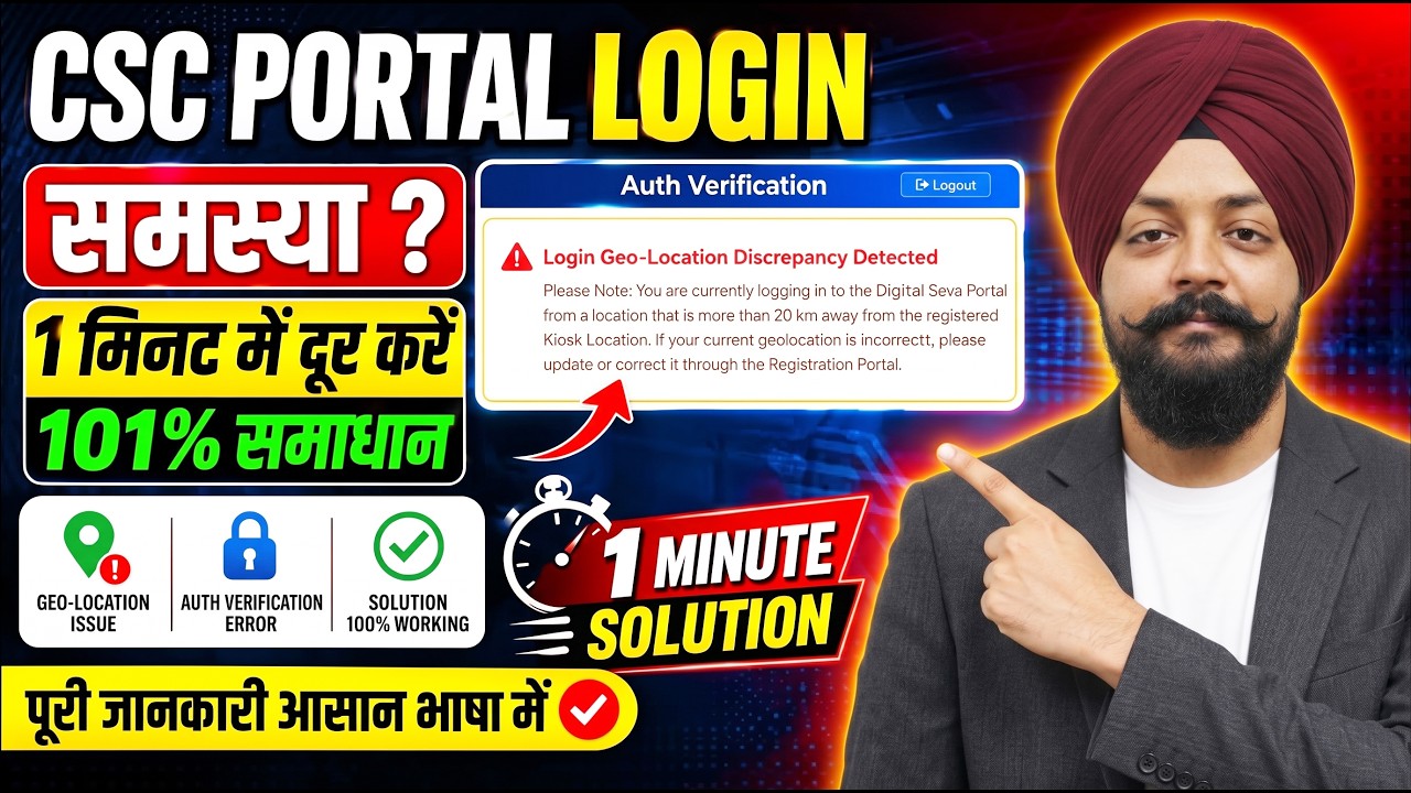 CSC Login GEO Location Discrepancy Detected | CSC Login Location Problem