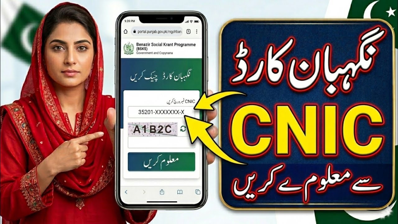 Nigehban Card Check Online | CNIC Se Status Check | BSKS Portal 2026