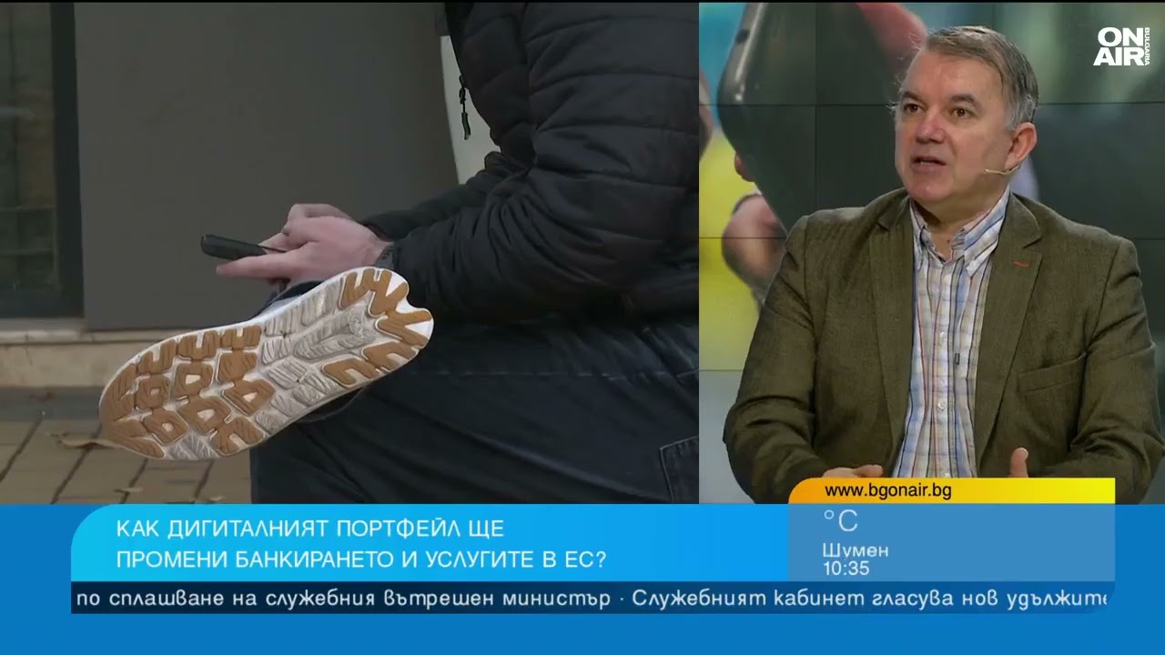Цифровото евро идва: Ще замени ли парите в джоба ни?