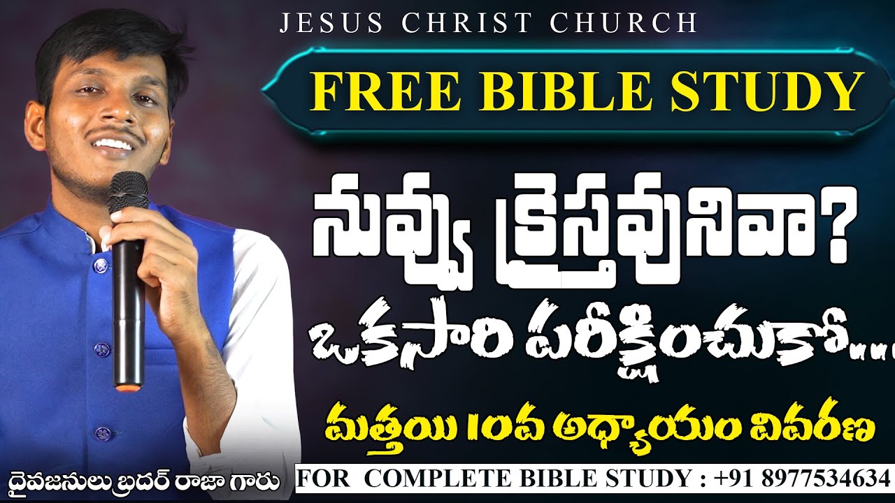 Matthew 10 Chapter Overview-1 Free Bible Study #biblestudy #telugubiblestudy #freebiblestudy #bible