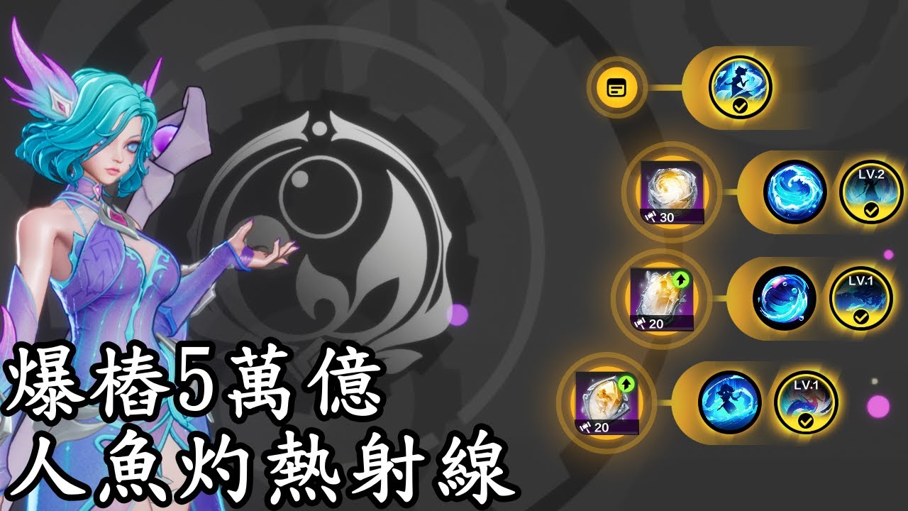 〔貝倫斯〕〔火炬之光無限〕SS10 人魚 直擊灼熱射線