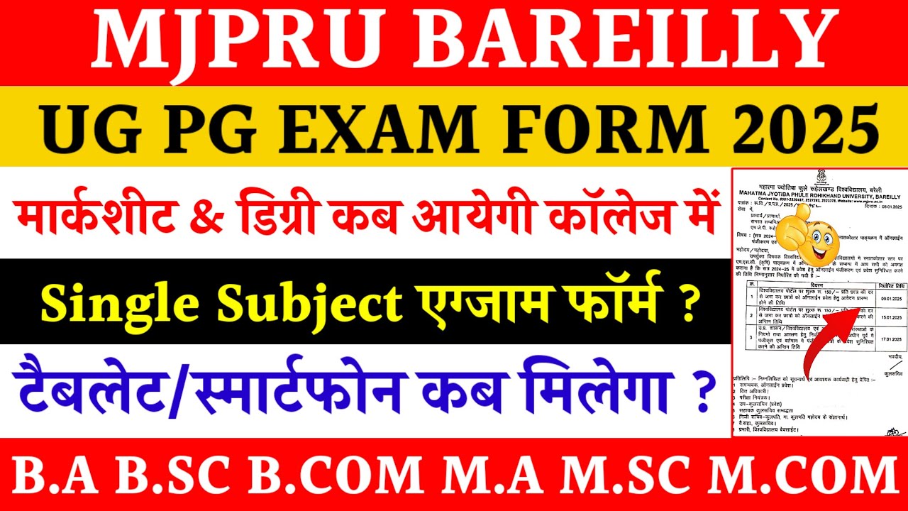 Mjpru exam form 2025 | mjpru marksheet & degree | free tablet & smartphone 2025 | ug pg exam form