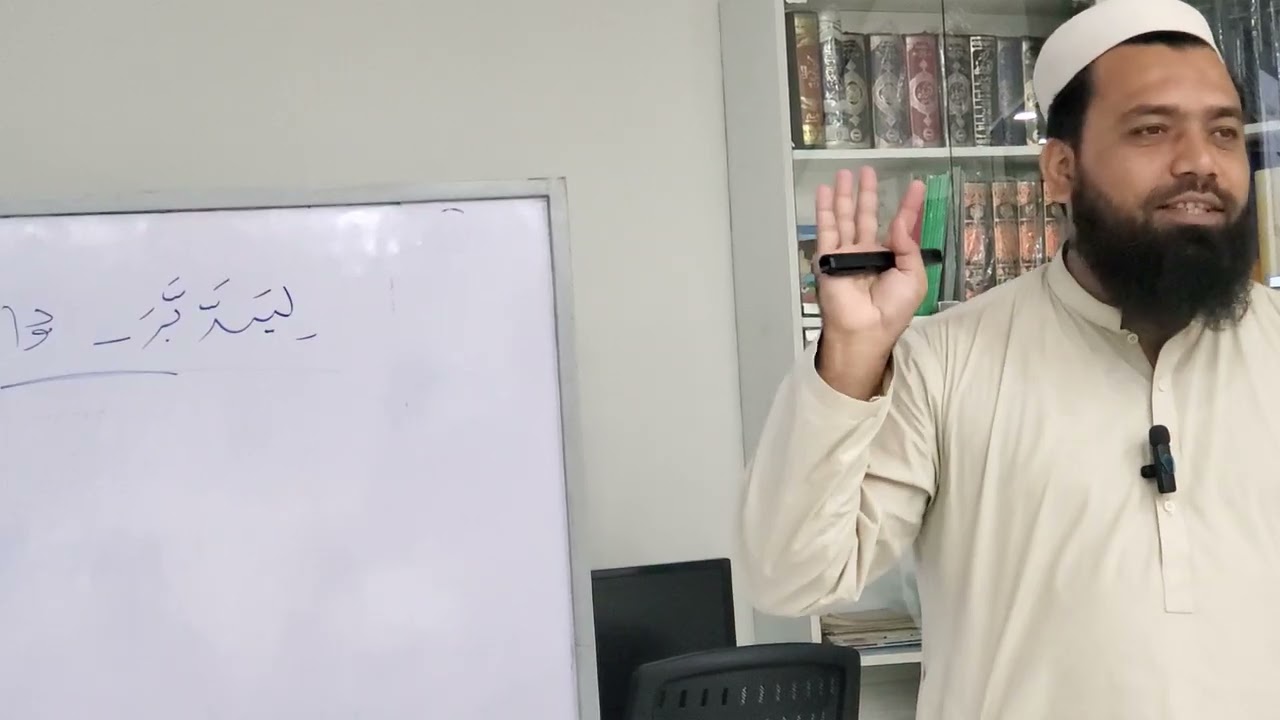 Understanding Quran - Lesson 17