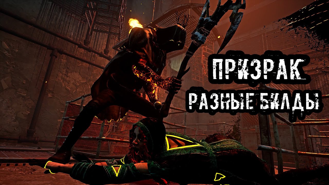 Выбиваю предметы и Паллеты | Призрак | Dead by daylight