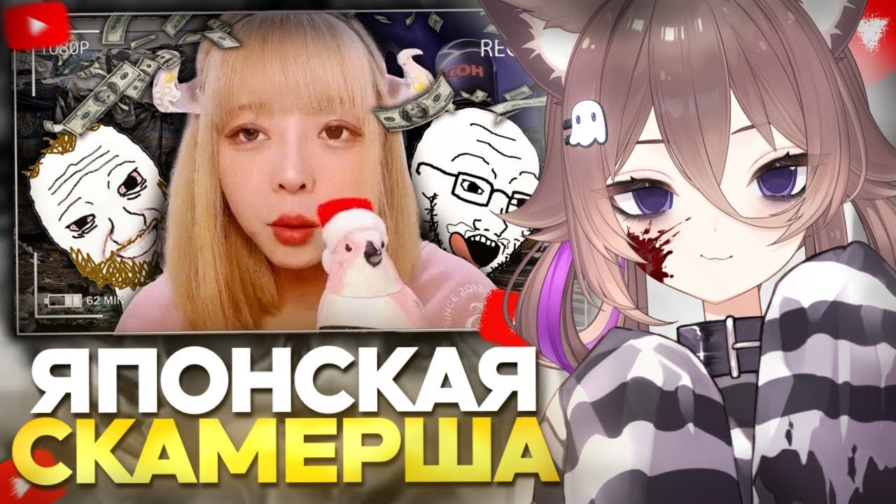НУБЧАН СМОТРИТ: Главная мошенница Японии // trkv17
