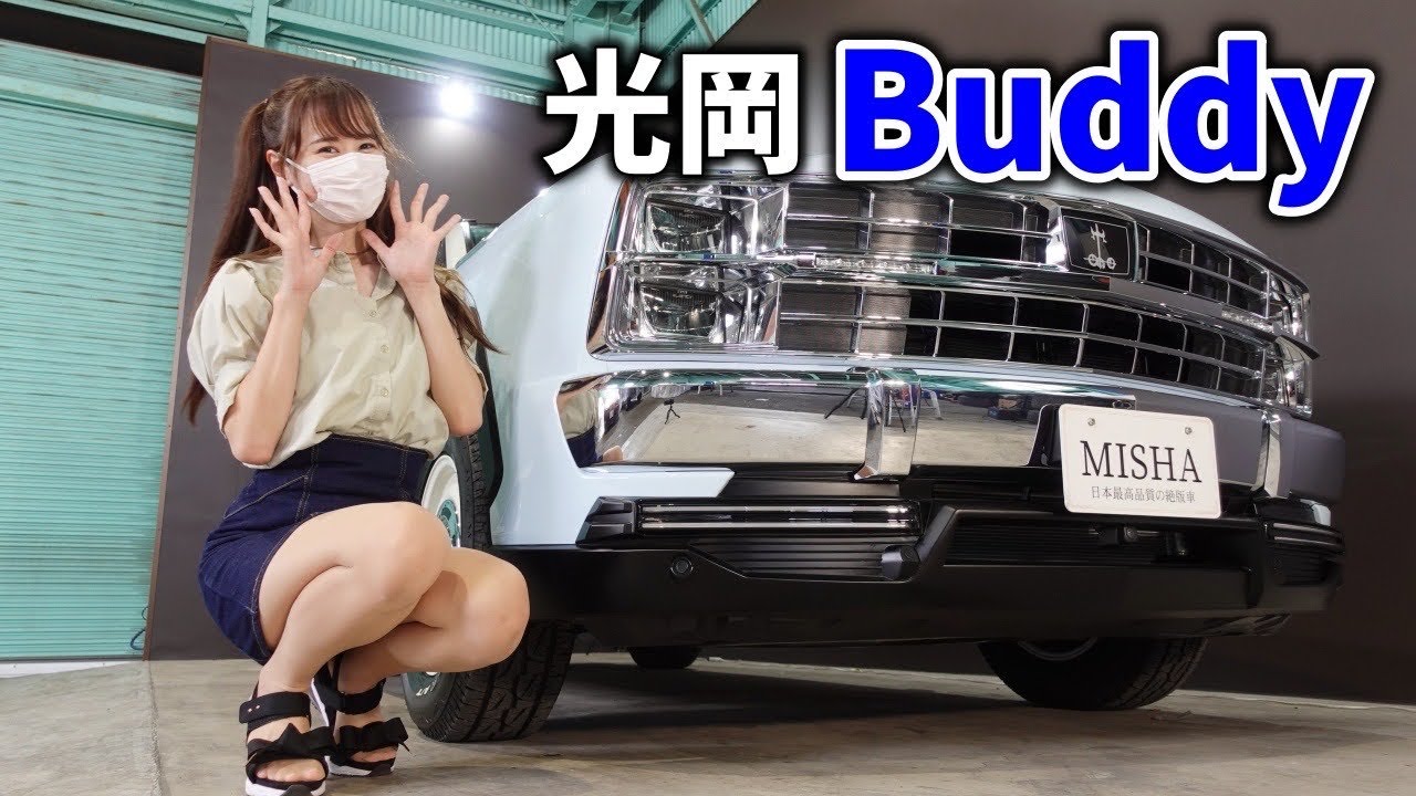 【光岡バディ】これで国産車って本当ですか？光岡自動車バディの内外装を詳細レビュー MITSUOKA Buddy ミツオカ【車好き女子*あま猫】