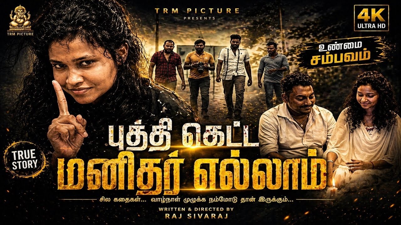 Puththi Ketta Manitharellam Trailer | Raj Sivaraj | Matheesan | Trm Picture |