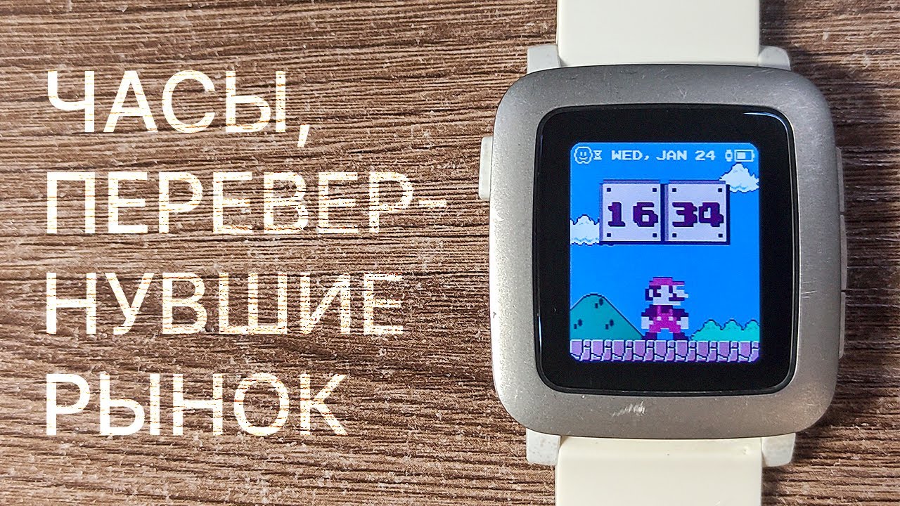 История часов Pebble